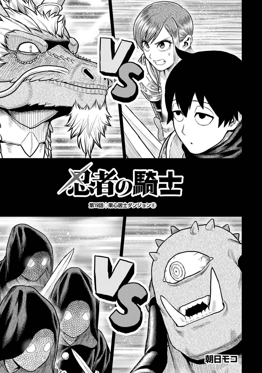 Page 2 Chapter 19 The Ninja Knight