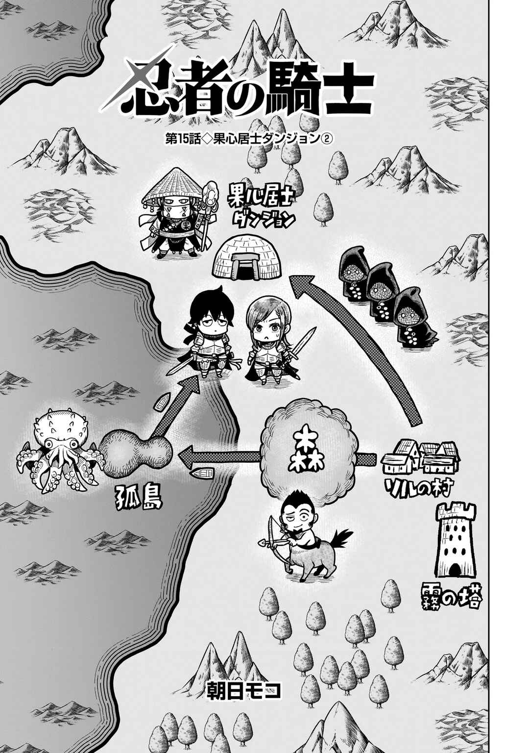 Page 7 Chapter 15 The Ninja Knight