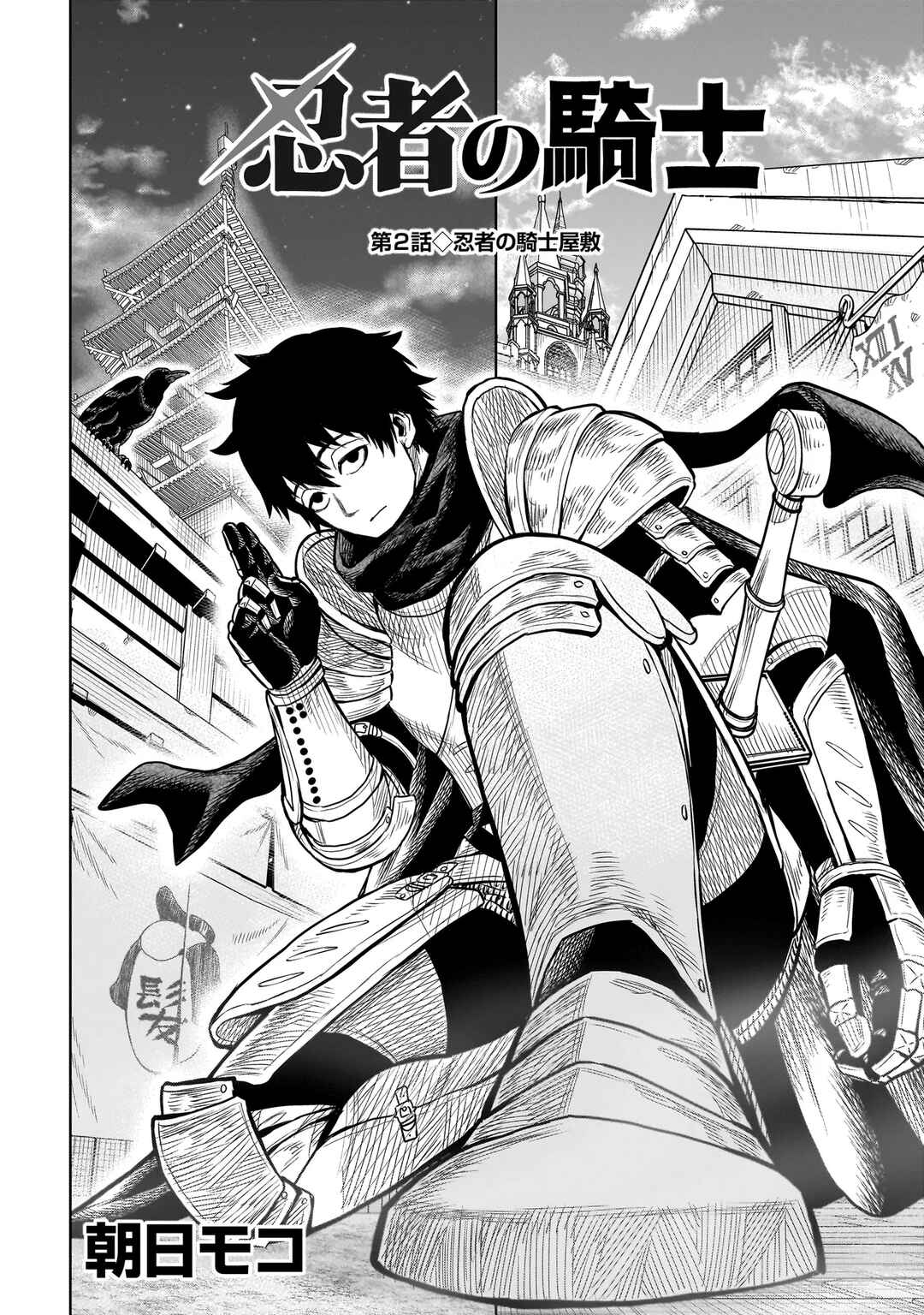 Page 3 Chapter 2 The Ninja Knight