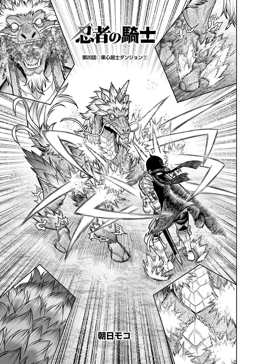 Page 2 Chapter 20 The Ninja Knight