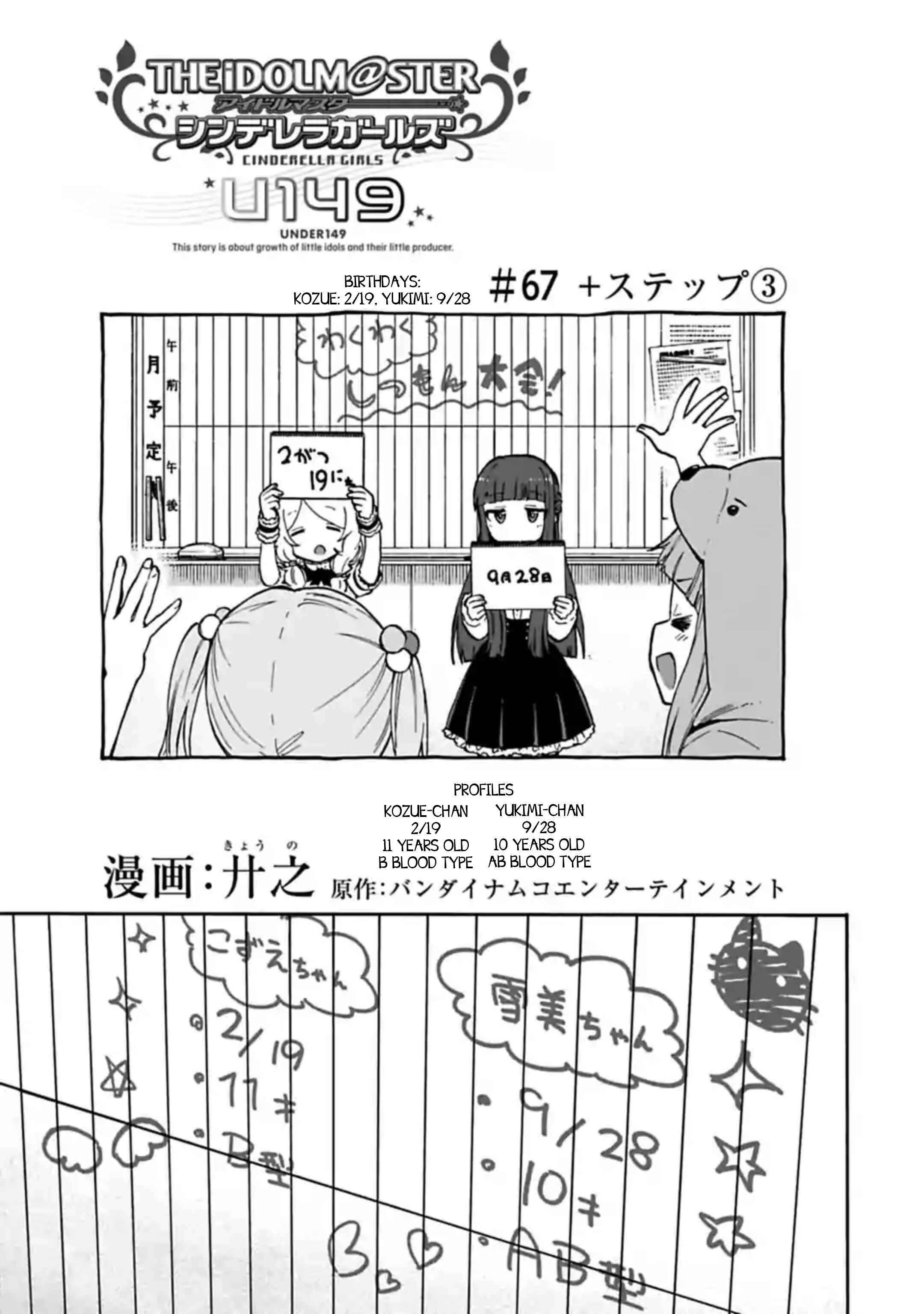 Page 3 Chapter 67 THE iDOLM@STER Cinderella Girls - U149