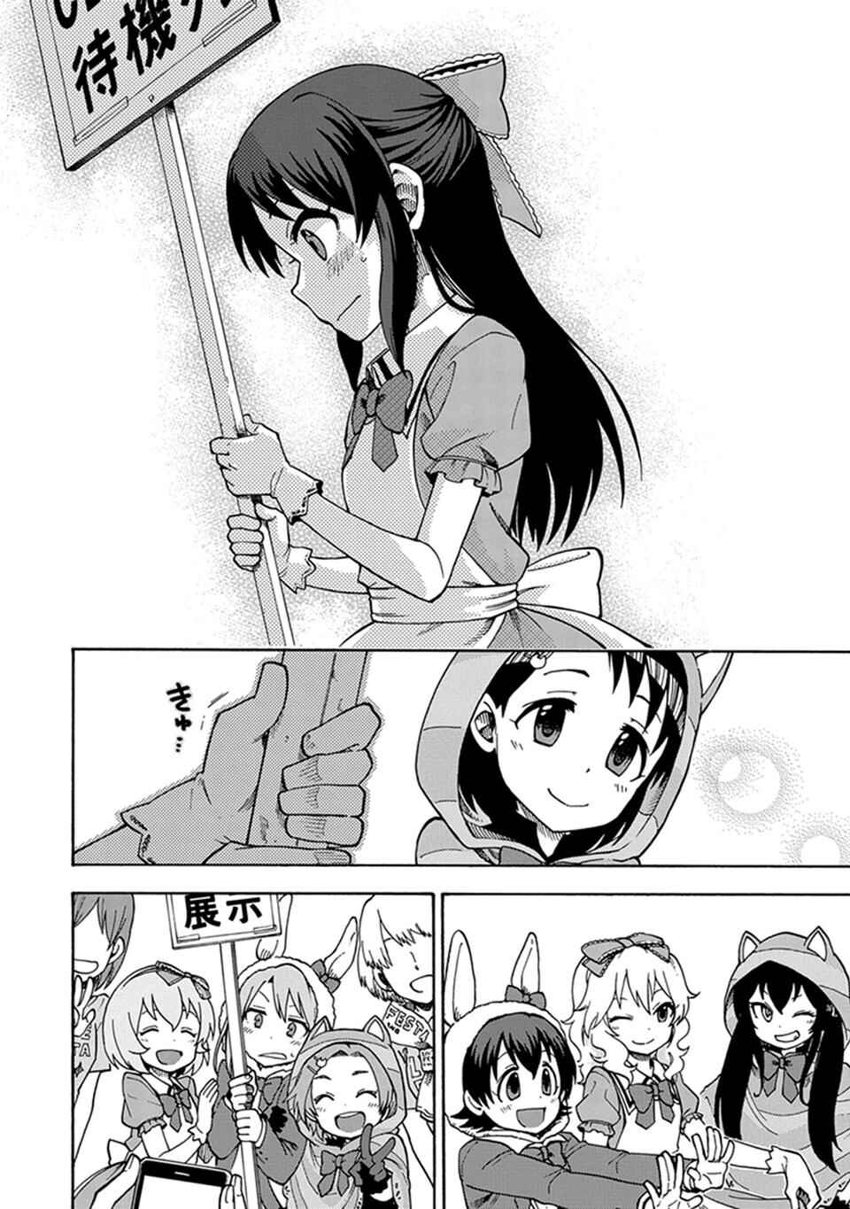 Page 13 Chapter 3 THE iDOLM@STER Cinderella Girls - U149