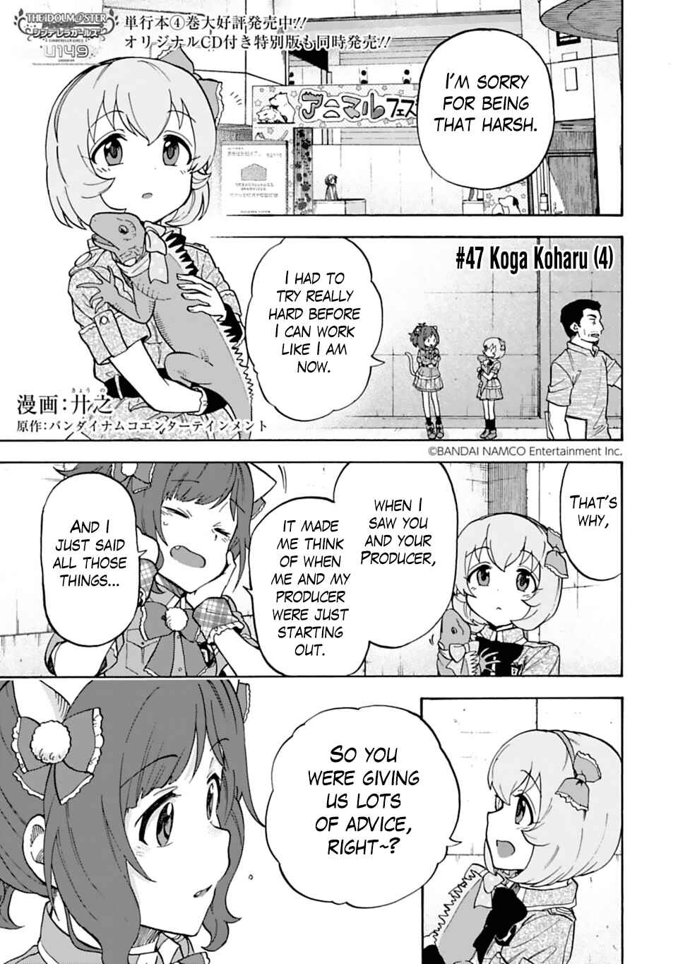 Page 1 Chapter 47 THE iDOLM@STER Cinderella Girls - U149