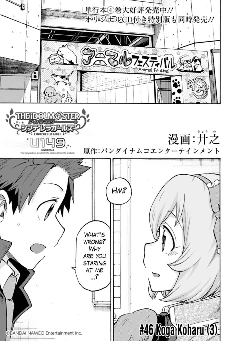 Page 1 Chapter 46 THE iDOLM@STER Cinderella Girls - U149