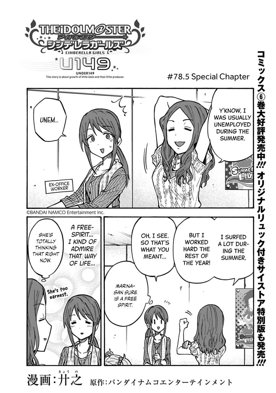 Page 1 Chapter 78.5 THE iDOLM@STER Cinderella Girls - U149