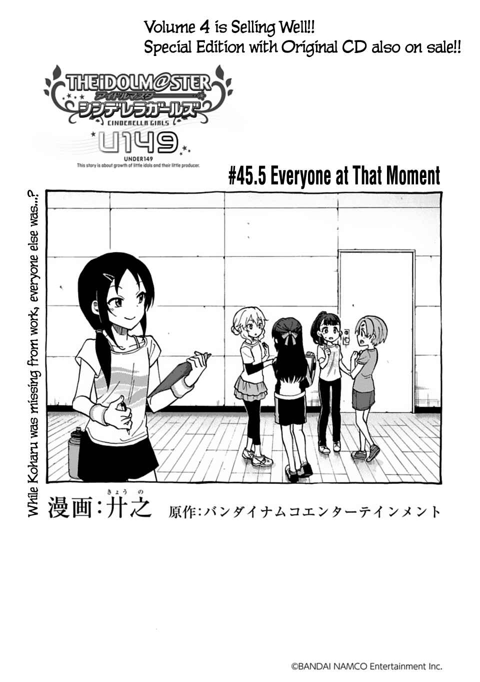 Page 1 Chapter 45.5 THE iDOLM@STER Cinderella Girls - U149