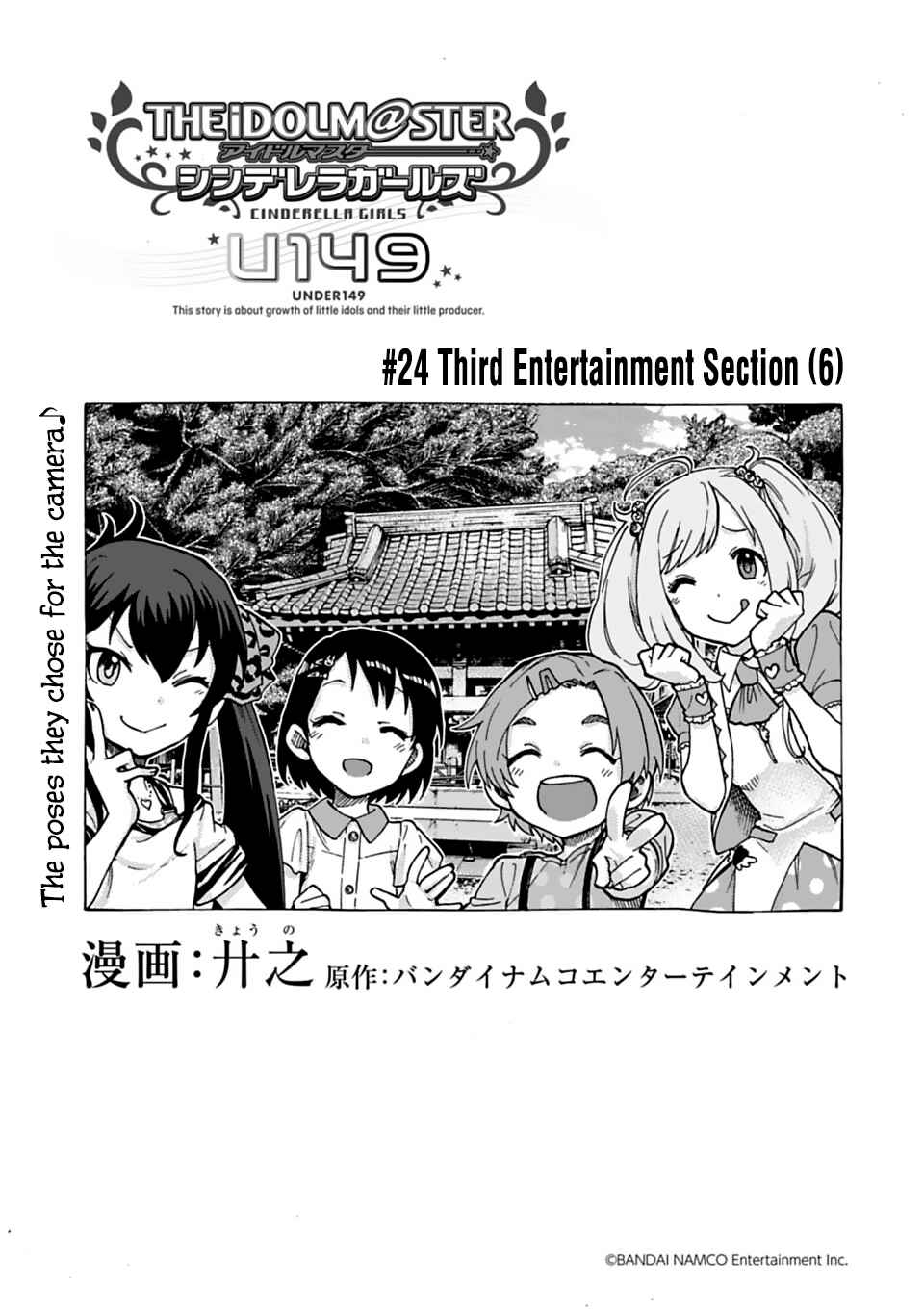 Page 1 Chapter 24 THE iDOLM@STER Cinderella Girls - U149