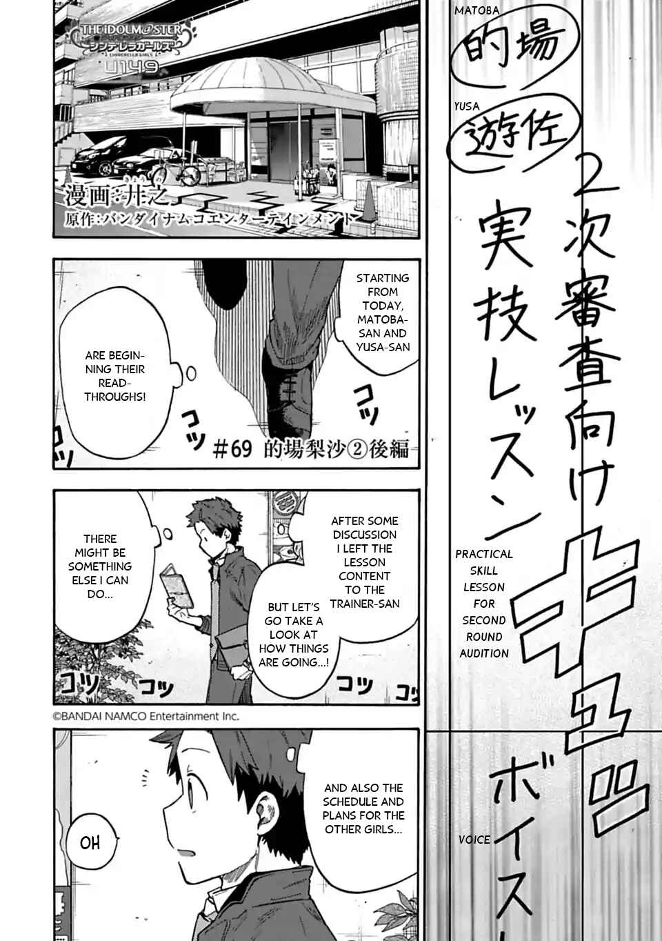 Page 1 Chapter 69.2 THE iDOLM@STER Cinderella Girls - U149