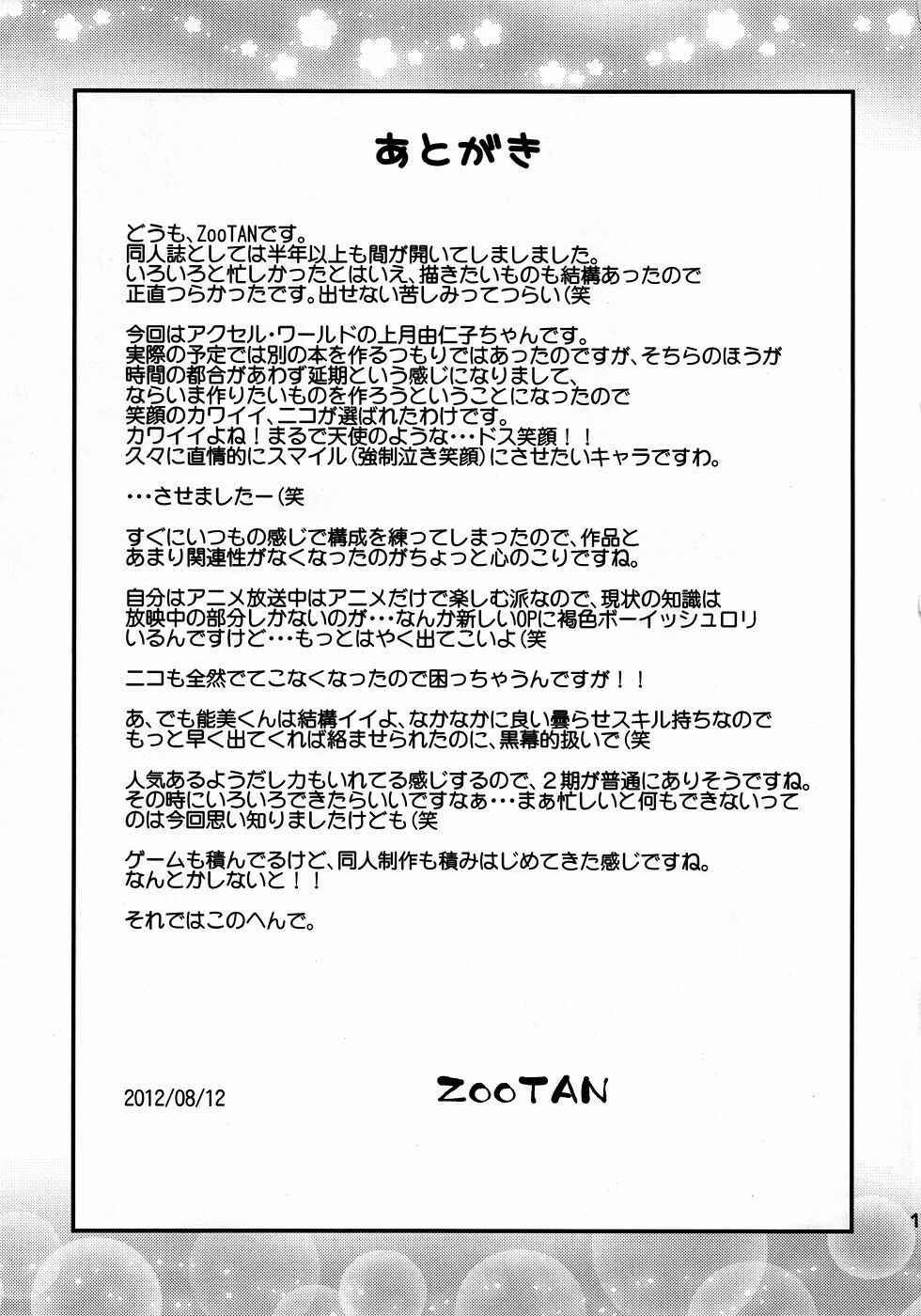 Page 16 Chapter Unknown_9d9c Accel World - Trickle Scarlet (Doujinshi)