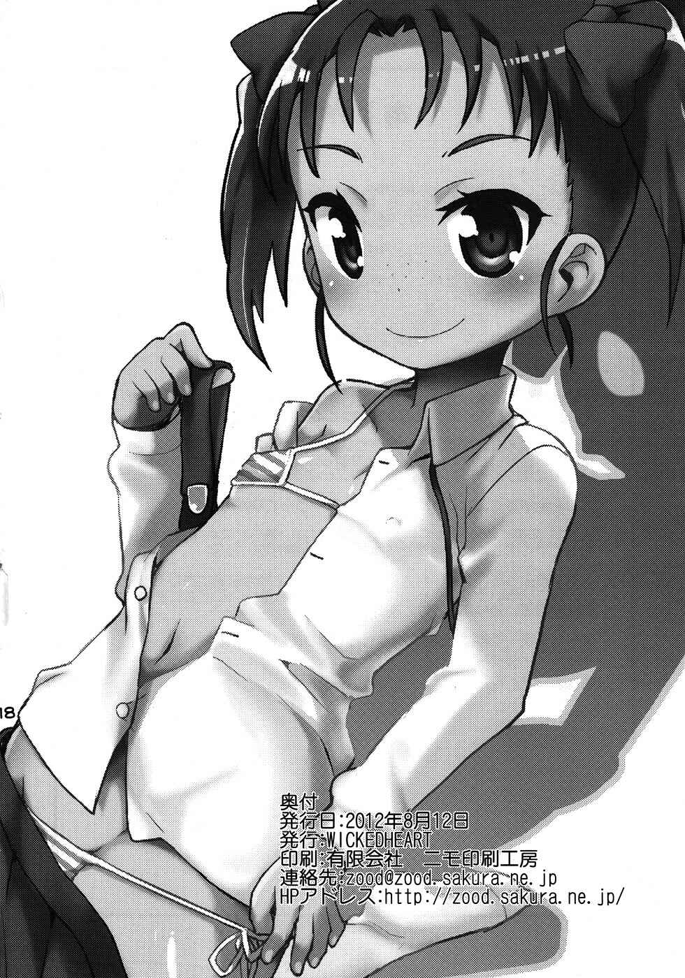 Page 17 Chapter Unknown_9d9c Accel World - Trickle Scarlet (Doujinshi)