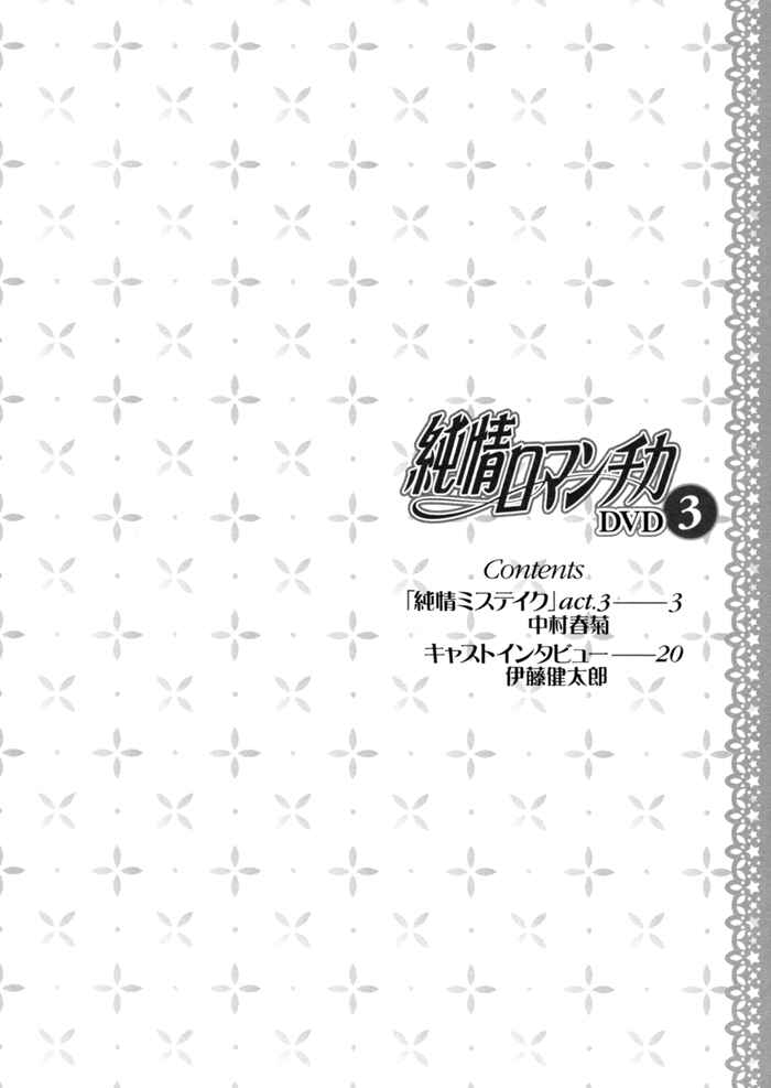 Page 7 Chapter 3 Junjou Mistake