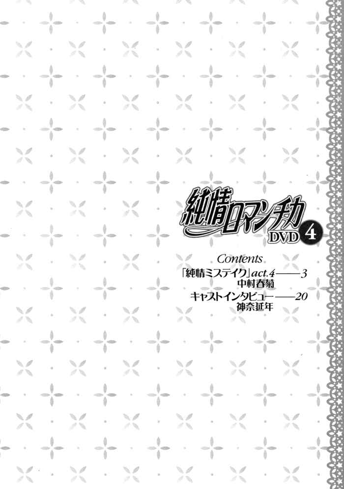 Page 6 Chapter 4 Junjou Mistake