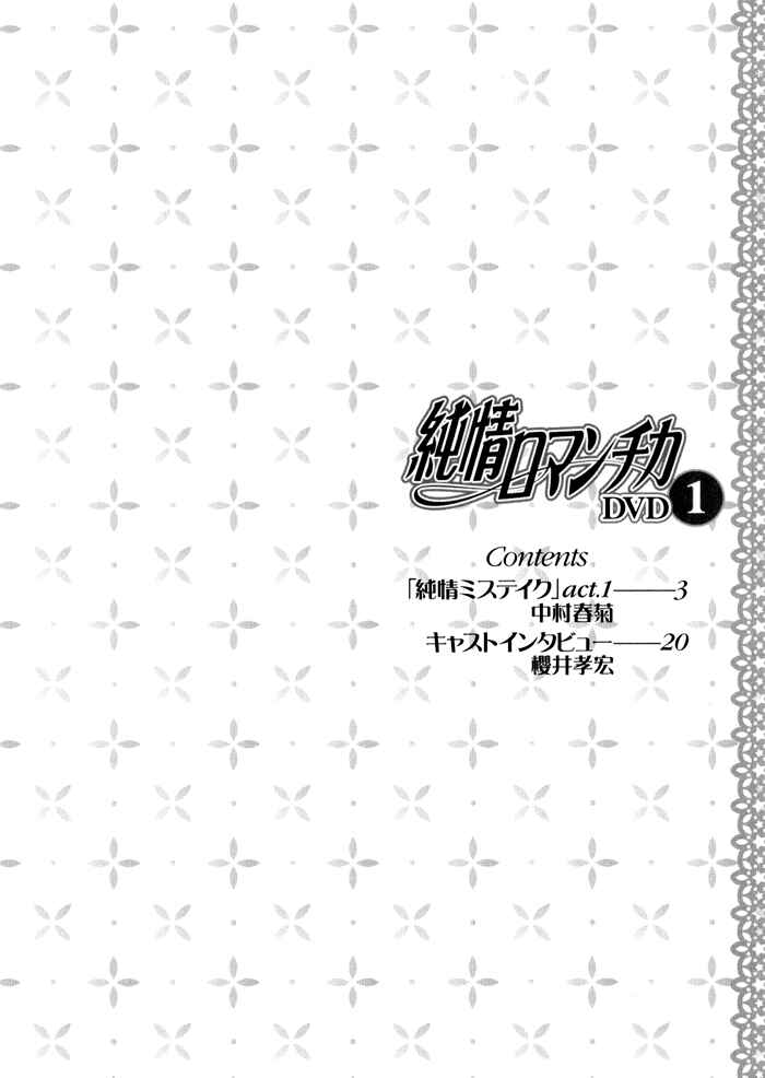 Page 7 Chapter 1 Junjou Mistake