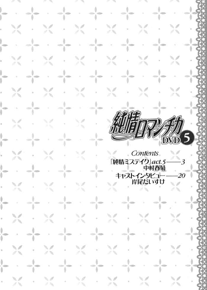 Page 6 Chapter 5 Junjou Mistake