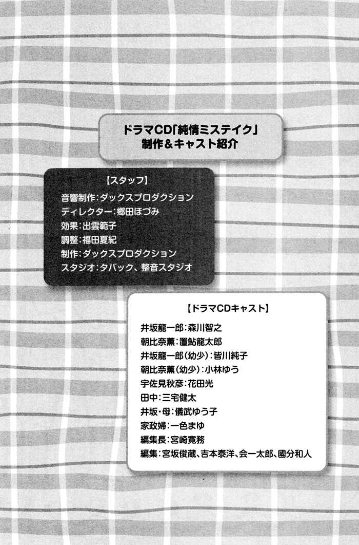 Page 32 Chapter 7 Junjou Mistake
