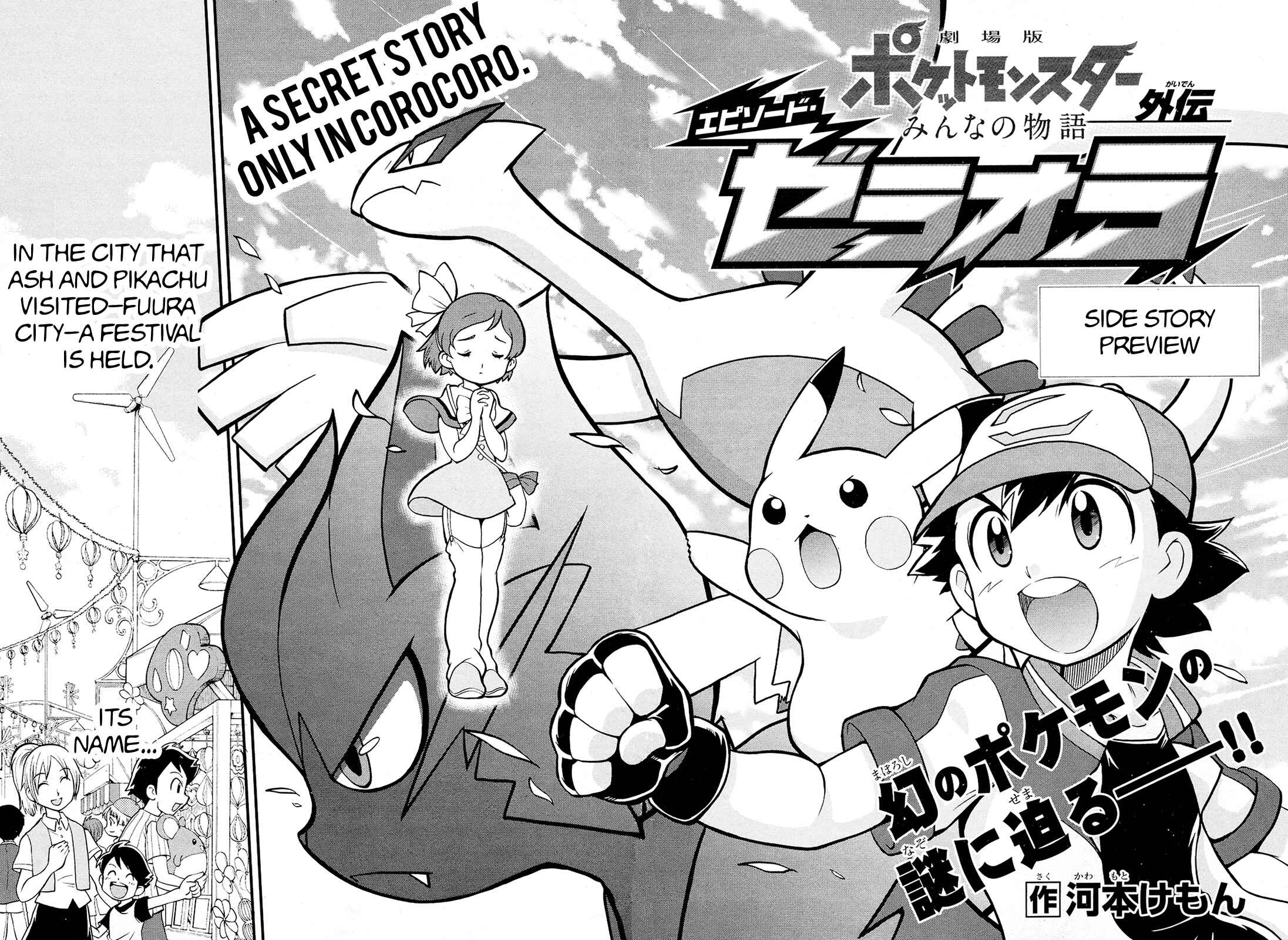 Page 3 Chapter 0 Pokémon the Movie: Everyones Story - Episode Zeraora