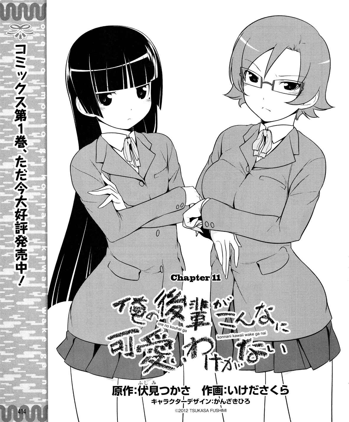 Page 1 Chapter 11 Oreimo: Kuroneko
