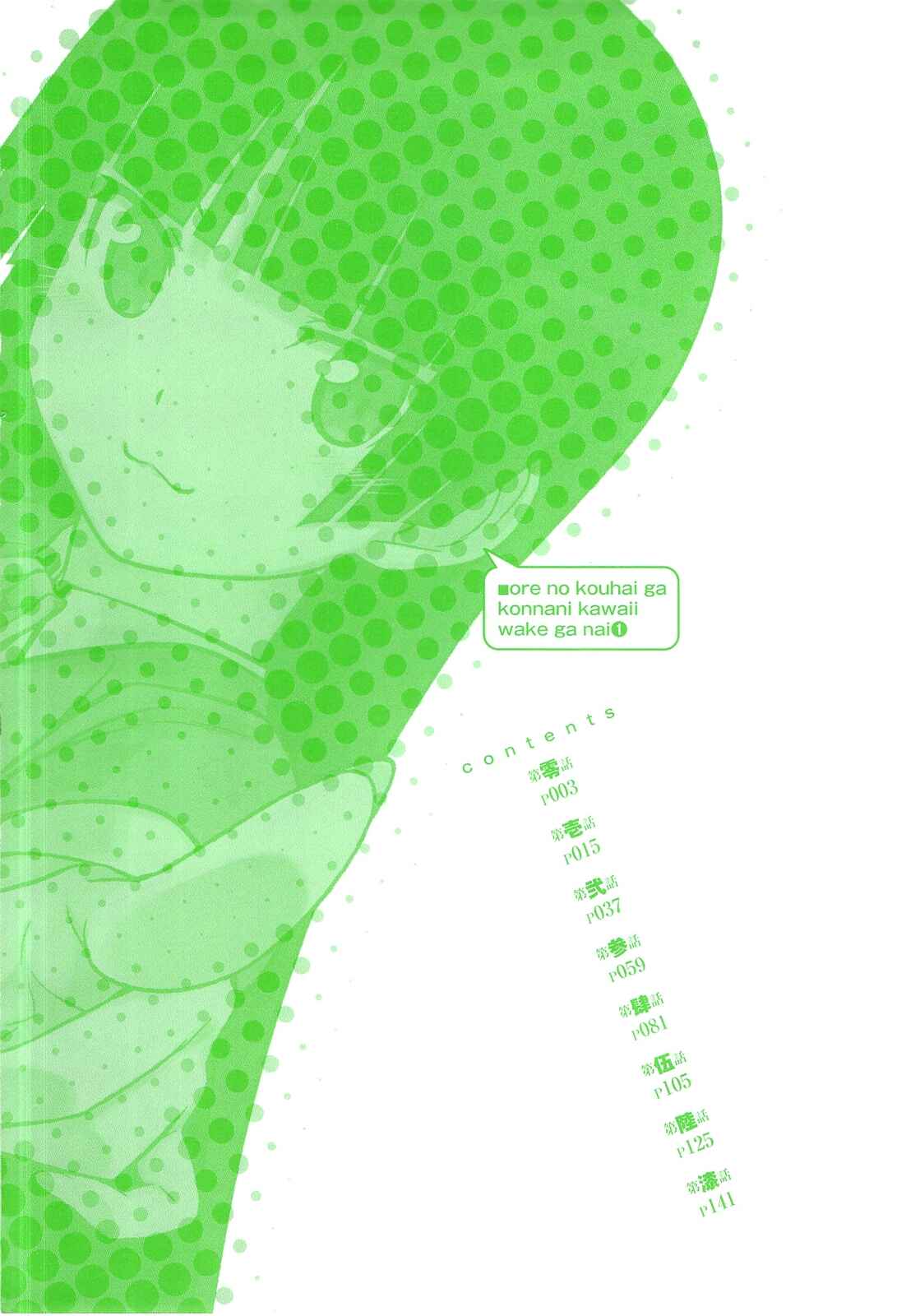 Page 6 Chapter 0 Oreimo: Kuroneko