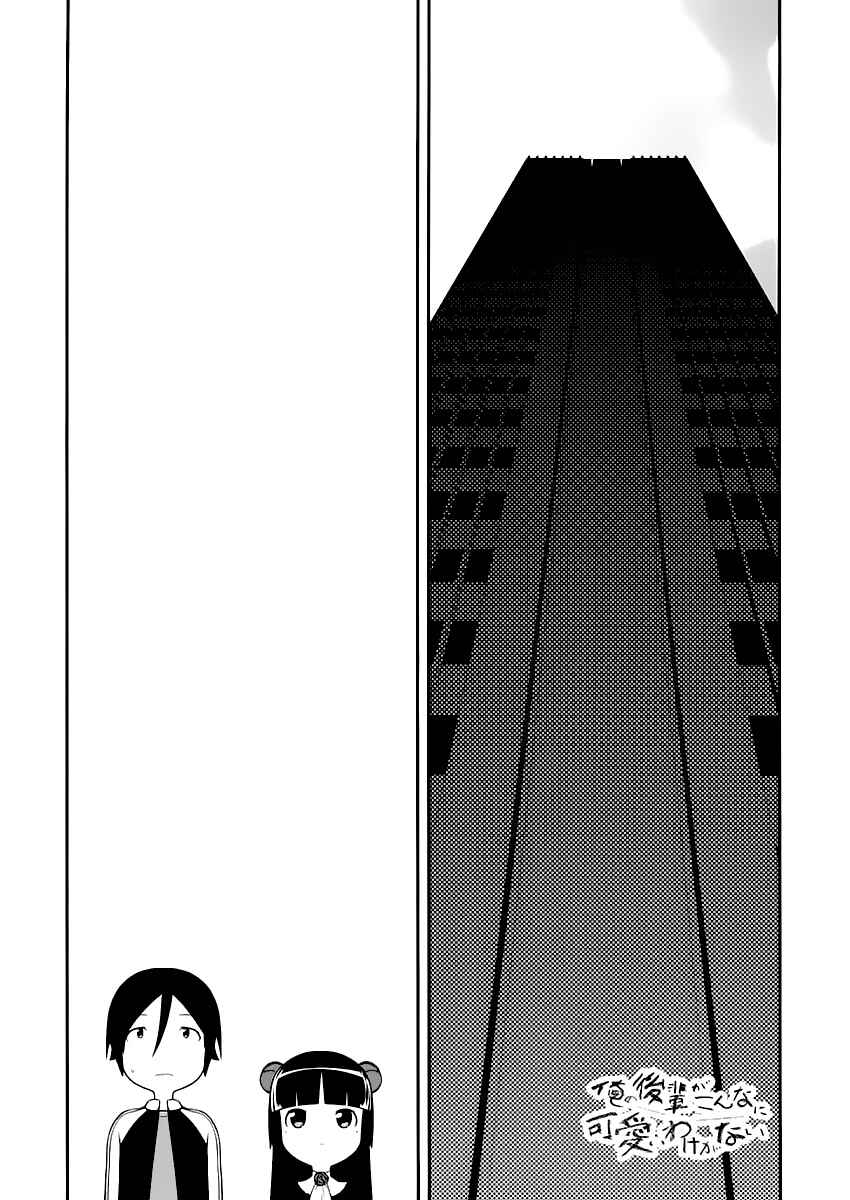 Page 1 Chapter 5 Oreimo: Kuroneko