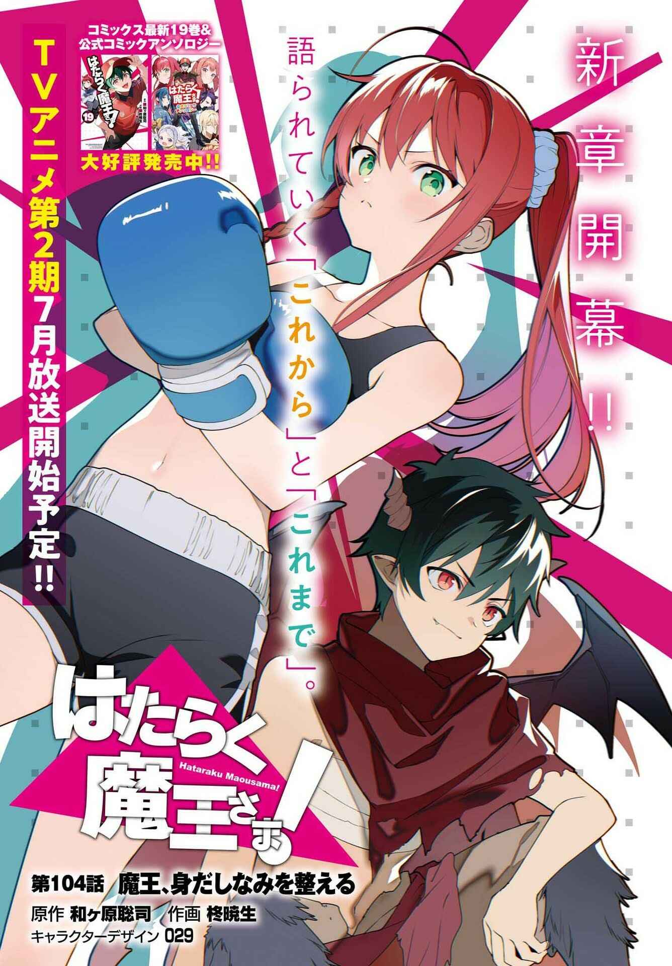 Page 1 Chapter 103 The Devil is a Part-Timer!