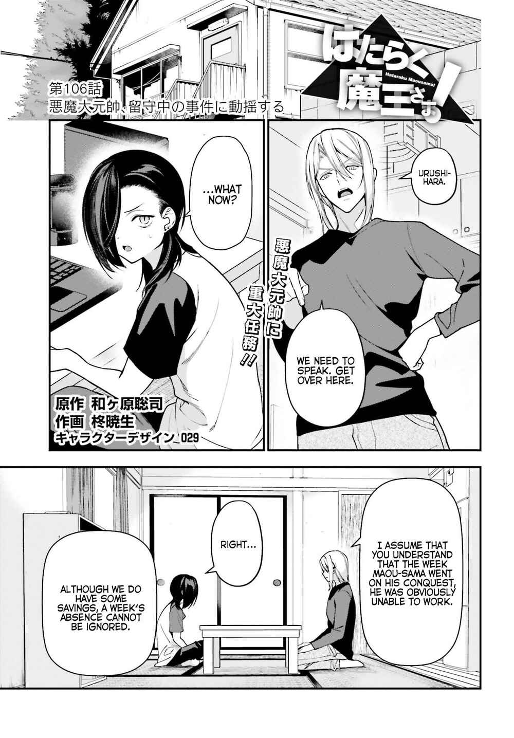 Page 1 Chapter 105 The Devil is a Part-Timer!
