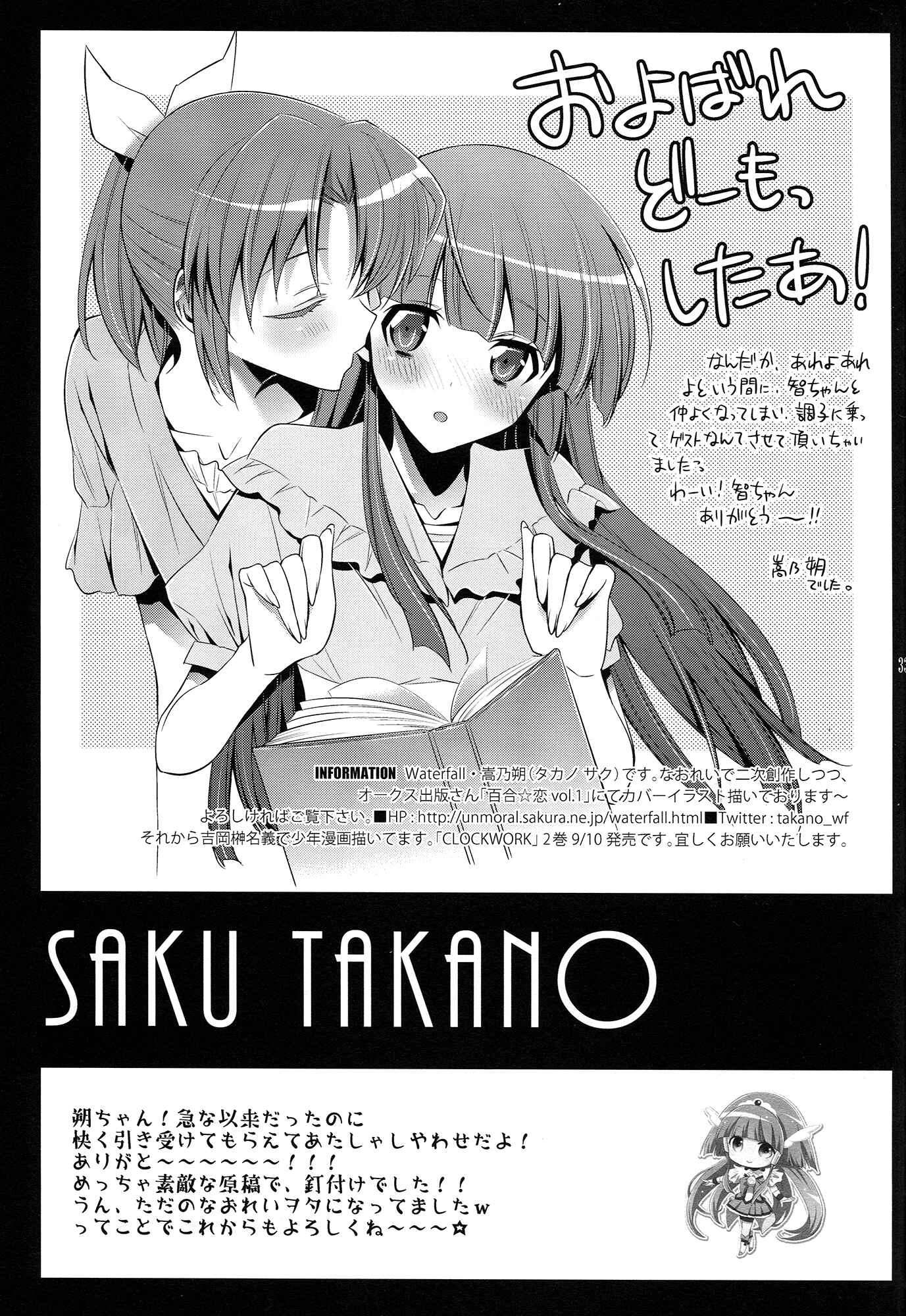 Page 32 Chapter Unknown_fe22 Smile Precure! - Amagami Syrup (Doujinshi)