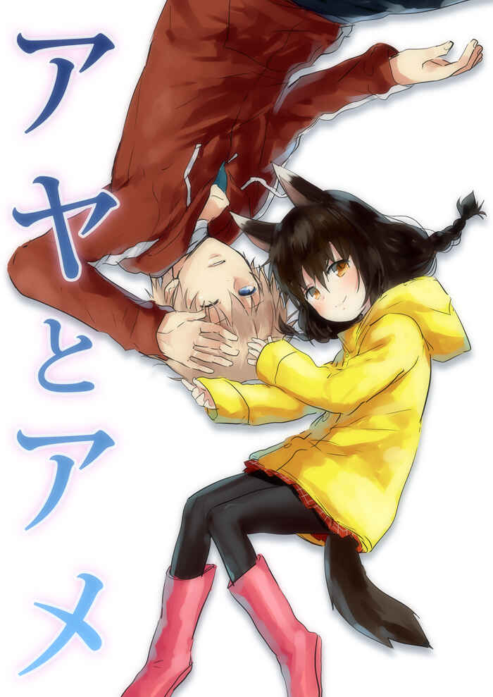 Page 1 Chapter Unknown_5444 Aya and Ame