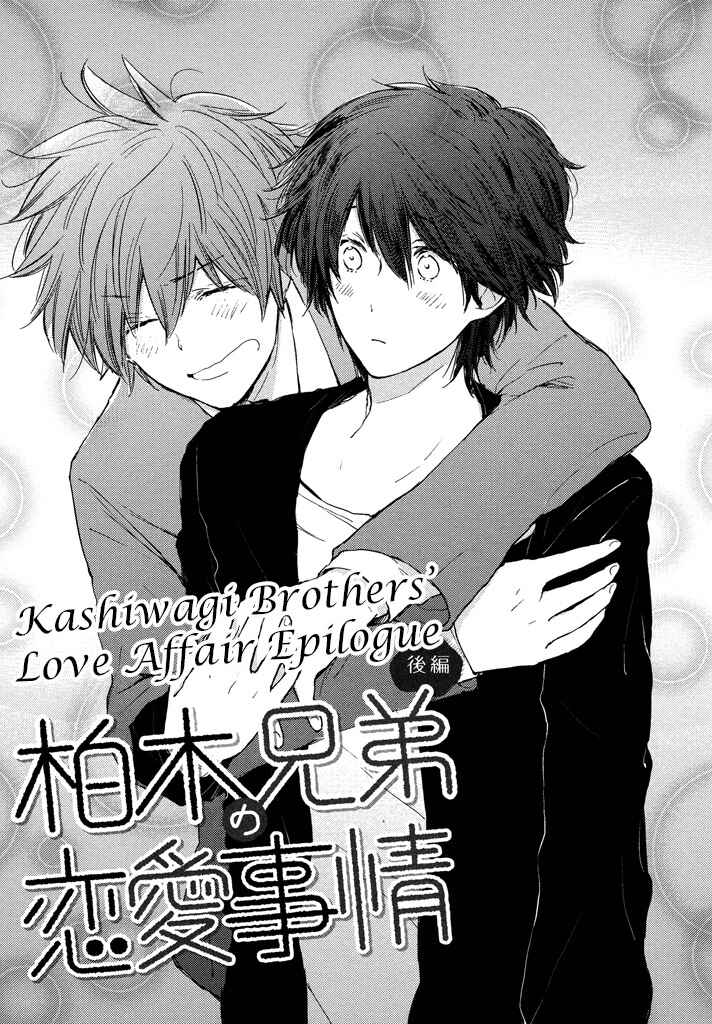 Page 1 Chapter 2 Kashiwagi Kyoudai no Renai Jijou