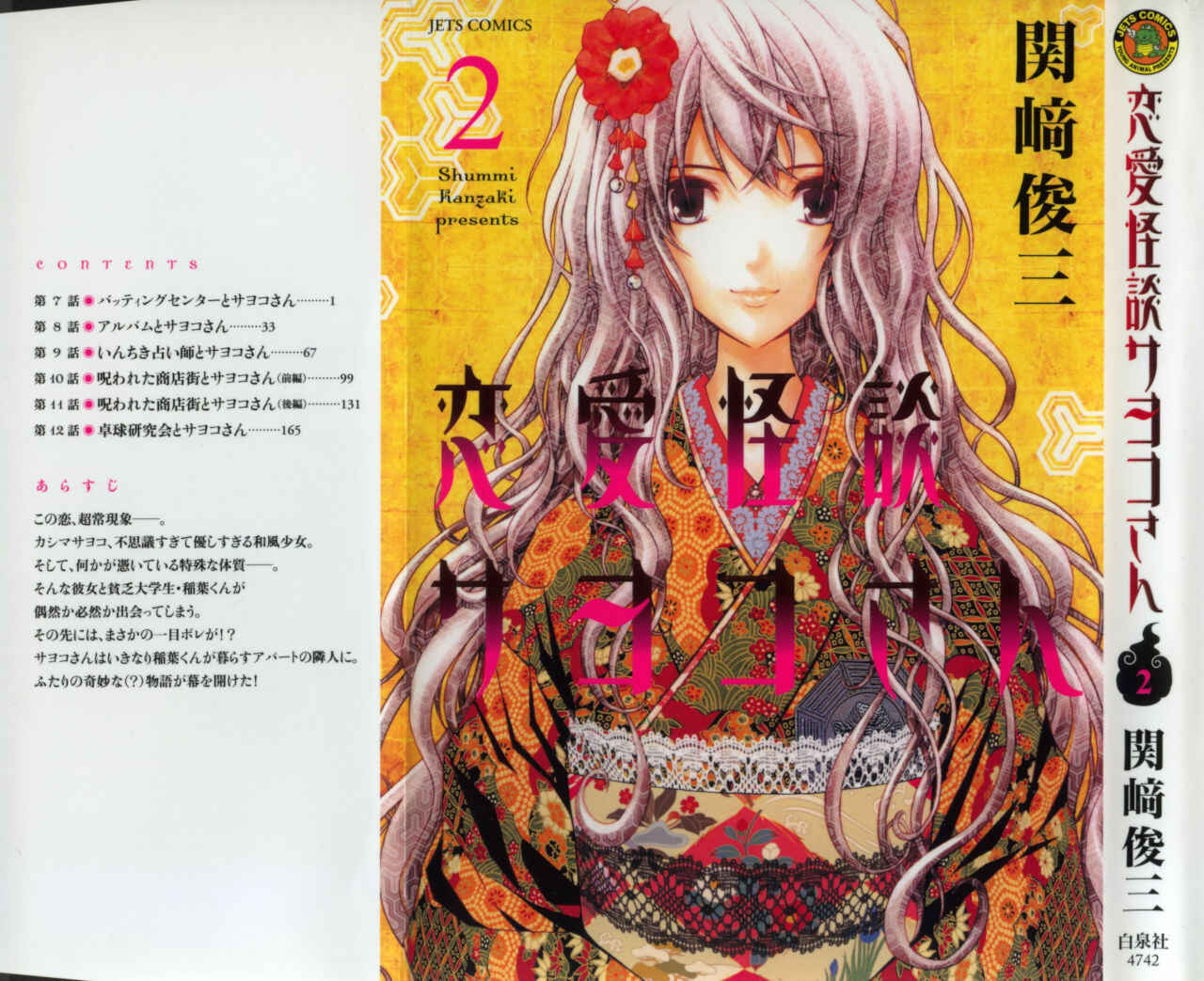 Page 1 Chapter 7 Renai Kaidan Sayoko-san