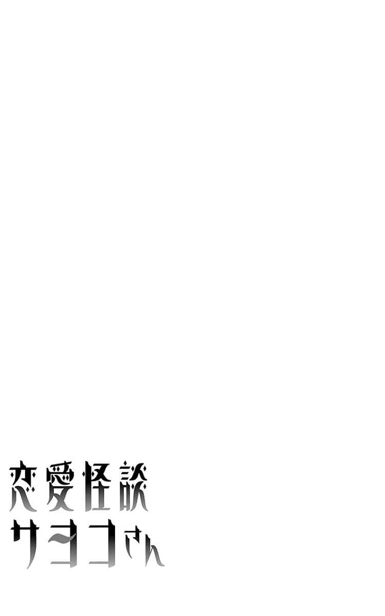 Page 32 Chapter 46 Renai Kaidan Sayoko-san