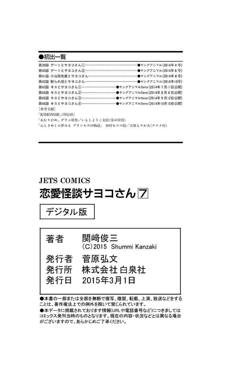 Page 34 Chapter 46 Renai Kaidan Sayoko-san