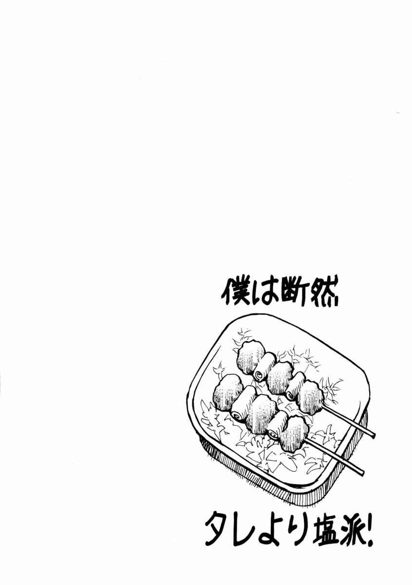 Page 3 Chapter 10 Renai Kaidan Sayoko-san
