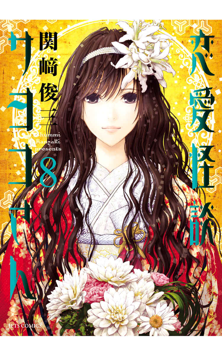 Page 2 Chapter 47 Renai Kaidan Sayoko-san