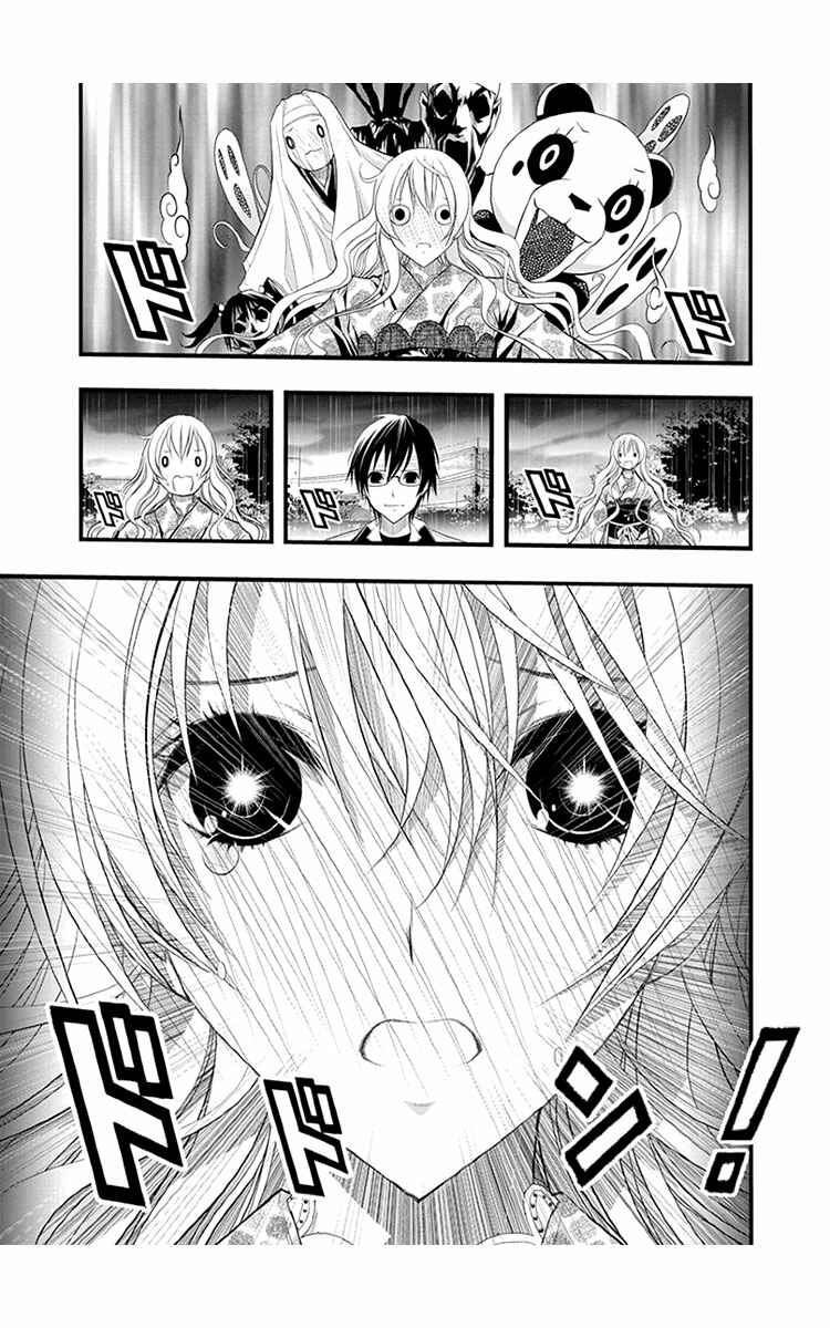 Page 25 Chapter 38 Renai Kaidan Sayoko-san
