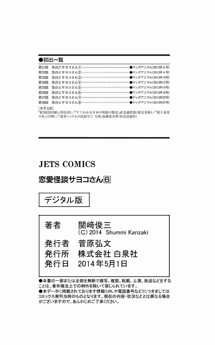 Page 35 Chapter 38 Renai Kaidan Sayoko-san