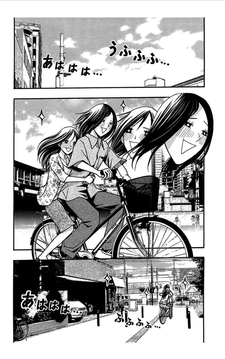 Page 3 Chapter 30 Renai Kaidan Sayoko-san