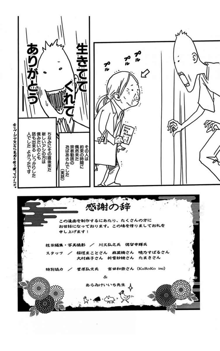Page 38 Chapter 30 Renai Kaidan Sayoko-san