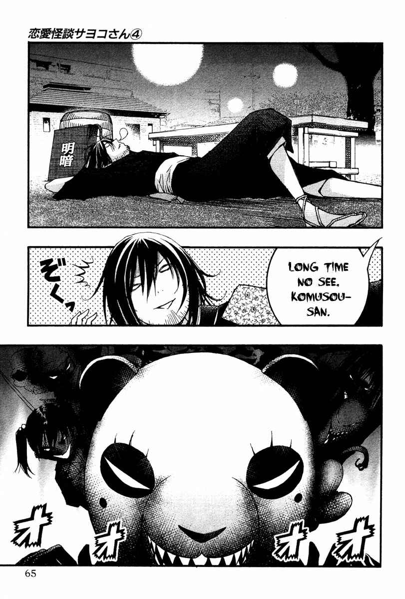 Page 2 Chapter 21 Renai Kaidan Sayoko-san