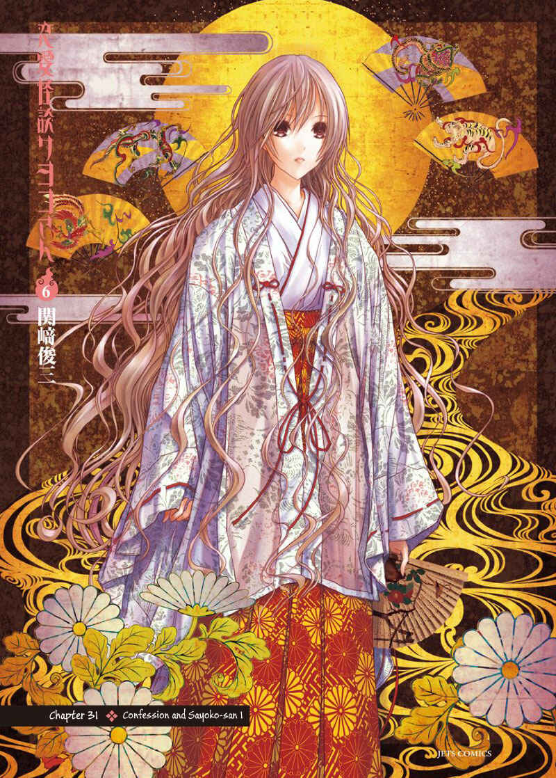 Page 4 Chapter 31 Renai Kaidan Sayoko-san