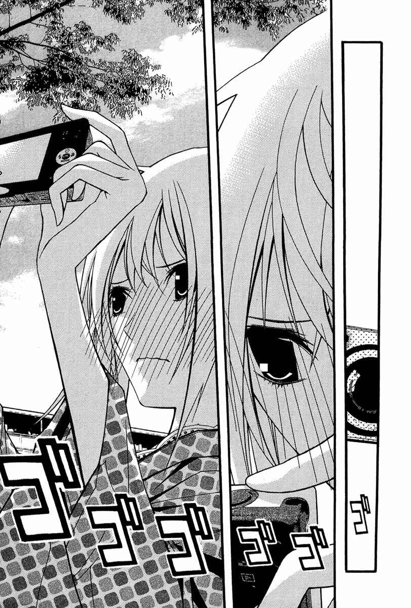 Page 20 Chapter 24 Renai Kaidan Sayoko-san
