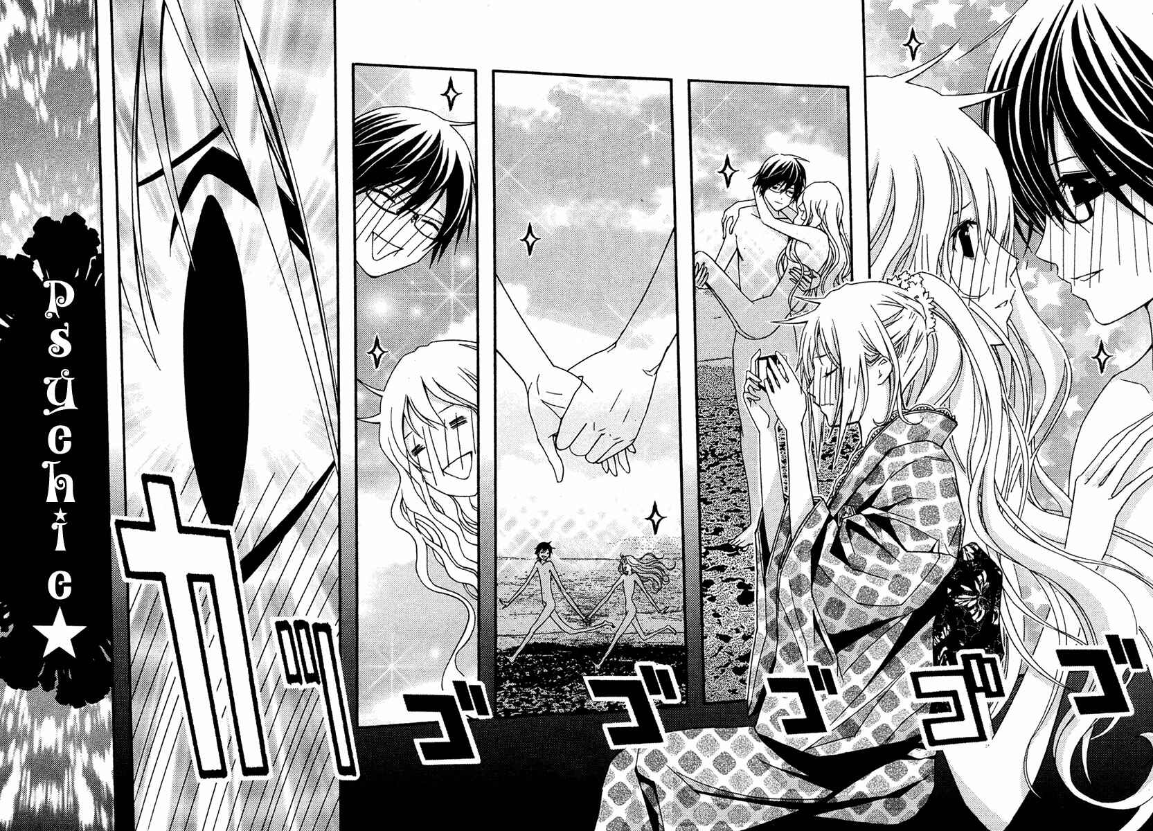 Page 21 Chapter 24 Renai Kaidan Sayoko-san