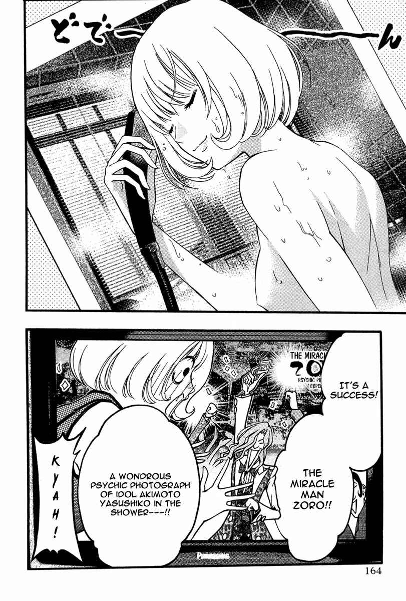 Page 5 Chapter 24 Renai Kaidan Sayoko-san