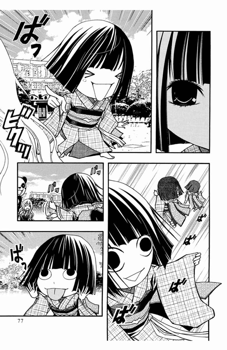 Page 12 Chapter 27 Renai Kaidan Sayoko-san