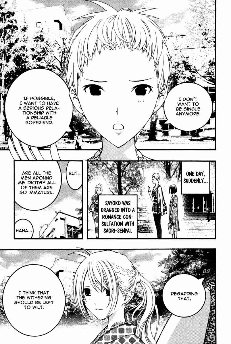 Page 2 Chapter 15 Renai Kaidan Sayoko-san