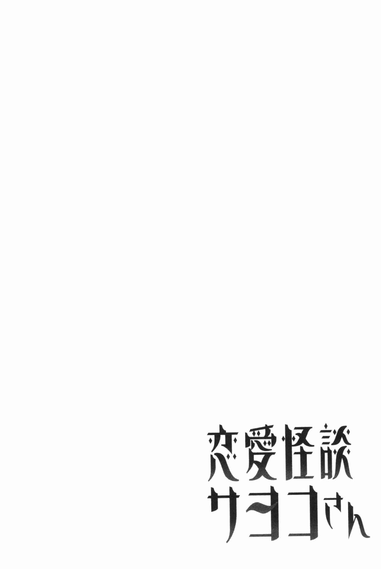 Page 34 Chapter 15 Renai Kaidan Sayoko-san