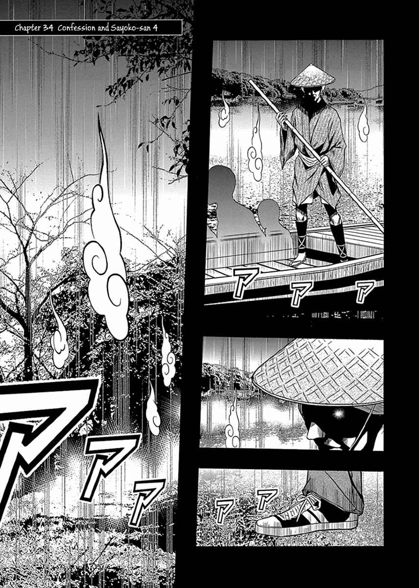 Page 2 Chapter 34 Renai Kaidan Sayoko-san