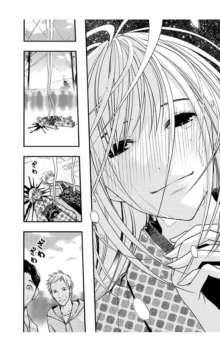Page 32 Chapter 54 Renai Kaidan Sayoko-san