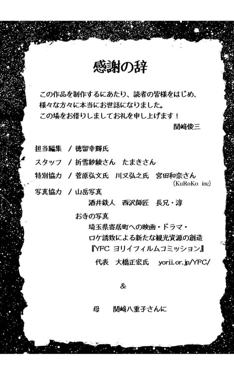 Page 40 Chapter 54 Renai Kaidan Sayoko-san