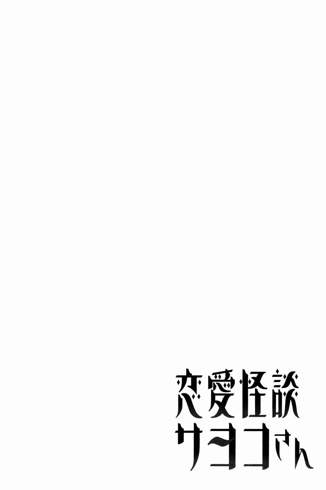 Page 30 Chapter 5 Renai Kaidan Sayoko-san