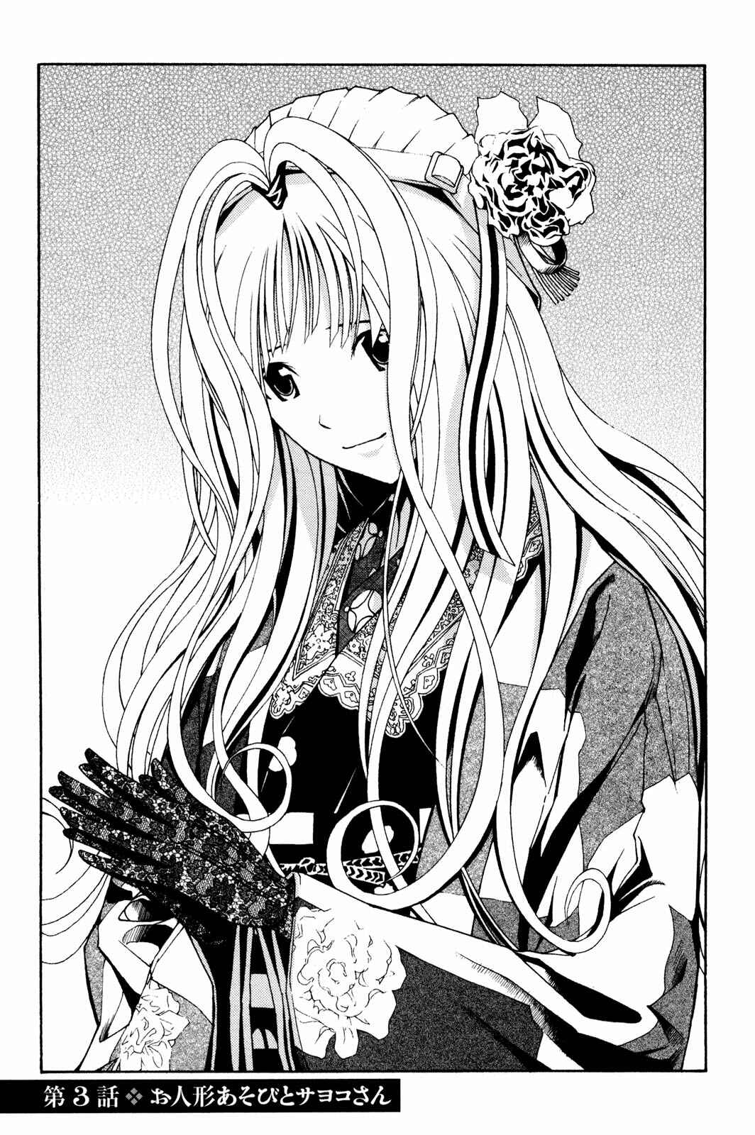 Page 1 Chapter 3 Renai Kaidan Sayoko-san